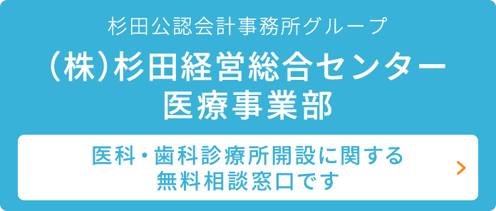 医科・歯科経営コンサルティング